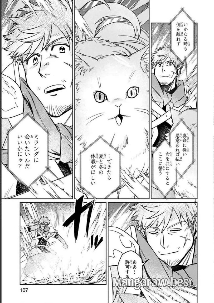 アラフォー冒険者、伝説となる～SSランクの娘に強化されたらSSSランクになりました 第16話 - Page 21