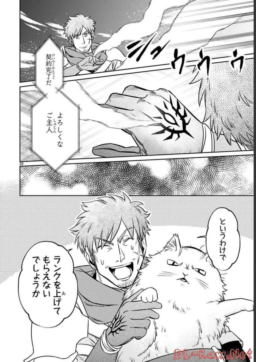 アラフォー冒険者、伝説となる～SSランクの娘に強化されたらSSSランクになりました 第16話 - Page 22