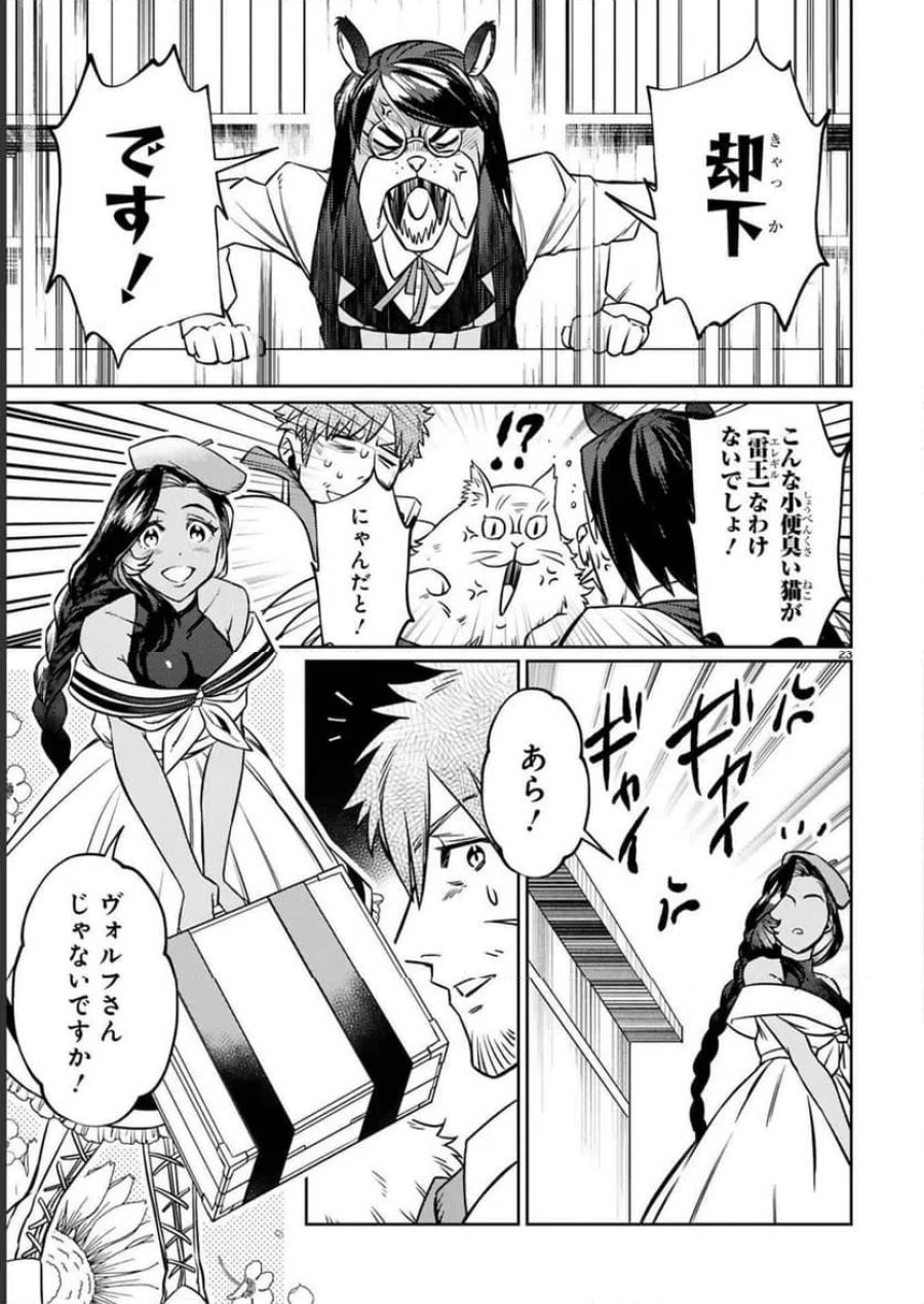 アラフォー冒険者、伝説となる～SSランクの娘に強化されたらSSSランクになりました 第16話 - Page 23