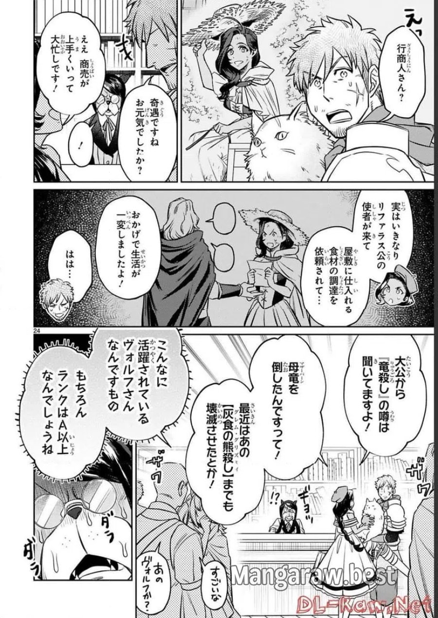 アラフォー冒険者、伝説となる～SSランクの娘に強化されたらSSSランクになりました 第16話 - Page 24