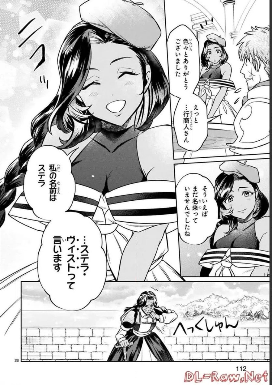 アラフォー冒険者、伝説となる～SSランクの娘に強化されたらSSSランクになりました 第16話 - Page 26