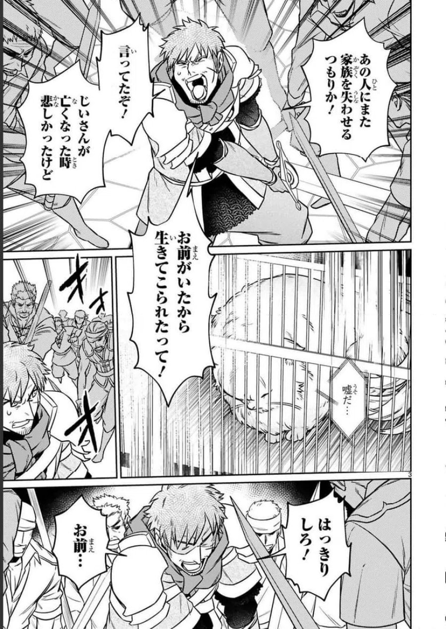 アラフォー冒険者、伝説となる～SSランクの娘に強化されたらSSSランクになりました 第16話 - Page 3