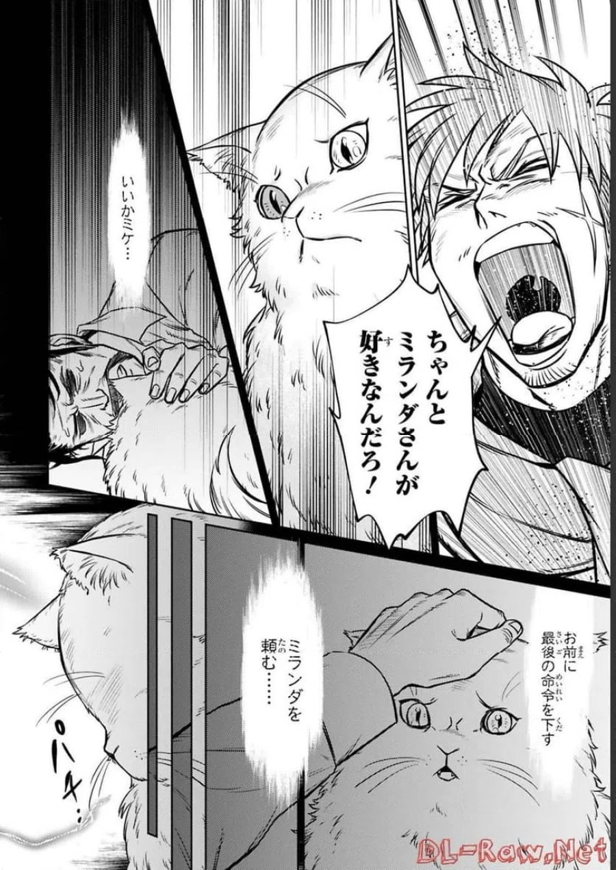 アラフォー冒険者、伝説となる～SSランクの娘に強化されたらSSSランクになりました 第16話 - Page 4