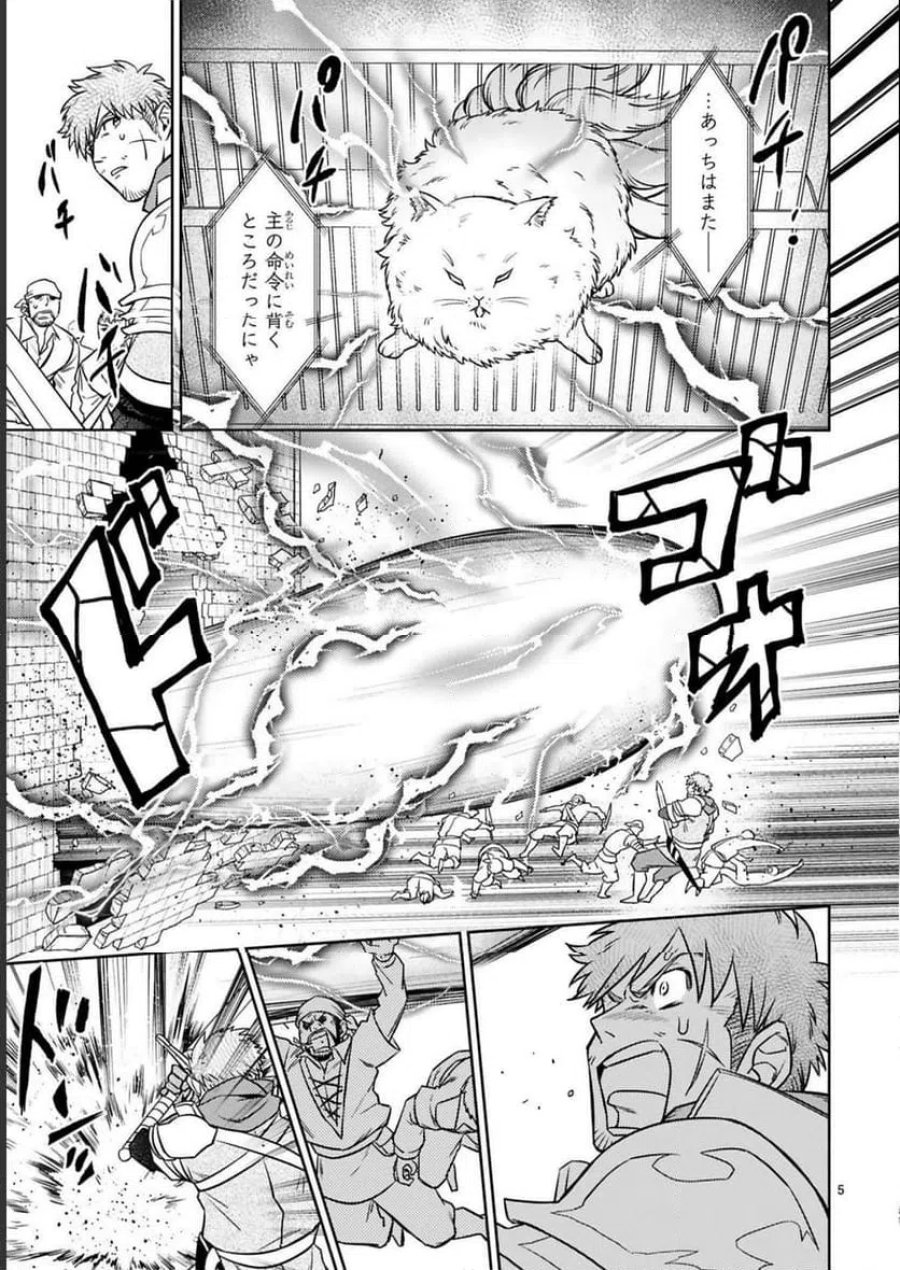 アラフォー冒険者、伝説となる～SSランクの娘に強化されたらSSSランクになりました 第16話 - Page 5
