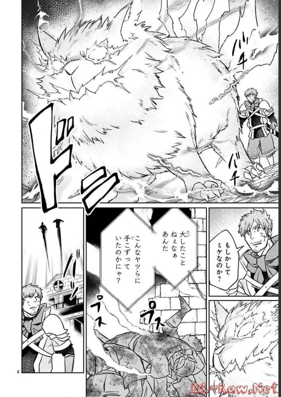 アラフォー冒険者、伝説となる～SSランクの娘に強化されたらSSSランクになりました 第16話 - Page 6