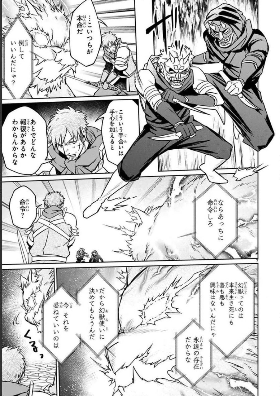 アラフォー冒険者、伝説となる～SSランクの娘に強化されたらSSSランクになりました 第16話 - Page 7