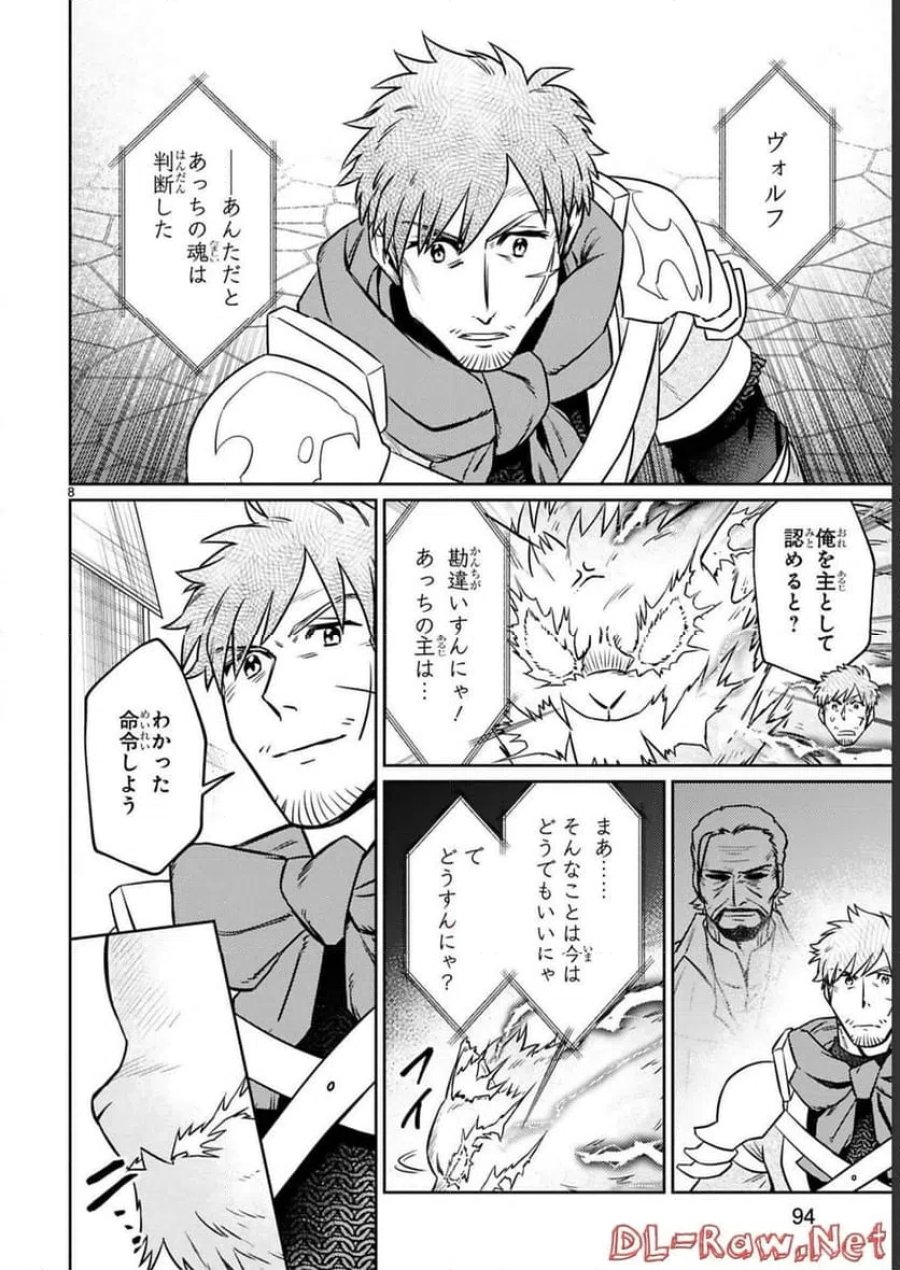 アラフォー冒険者、伝説となる～SSランクの娘に強化されたらSSSランクになりました 第16話 - Page 8