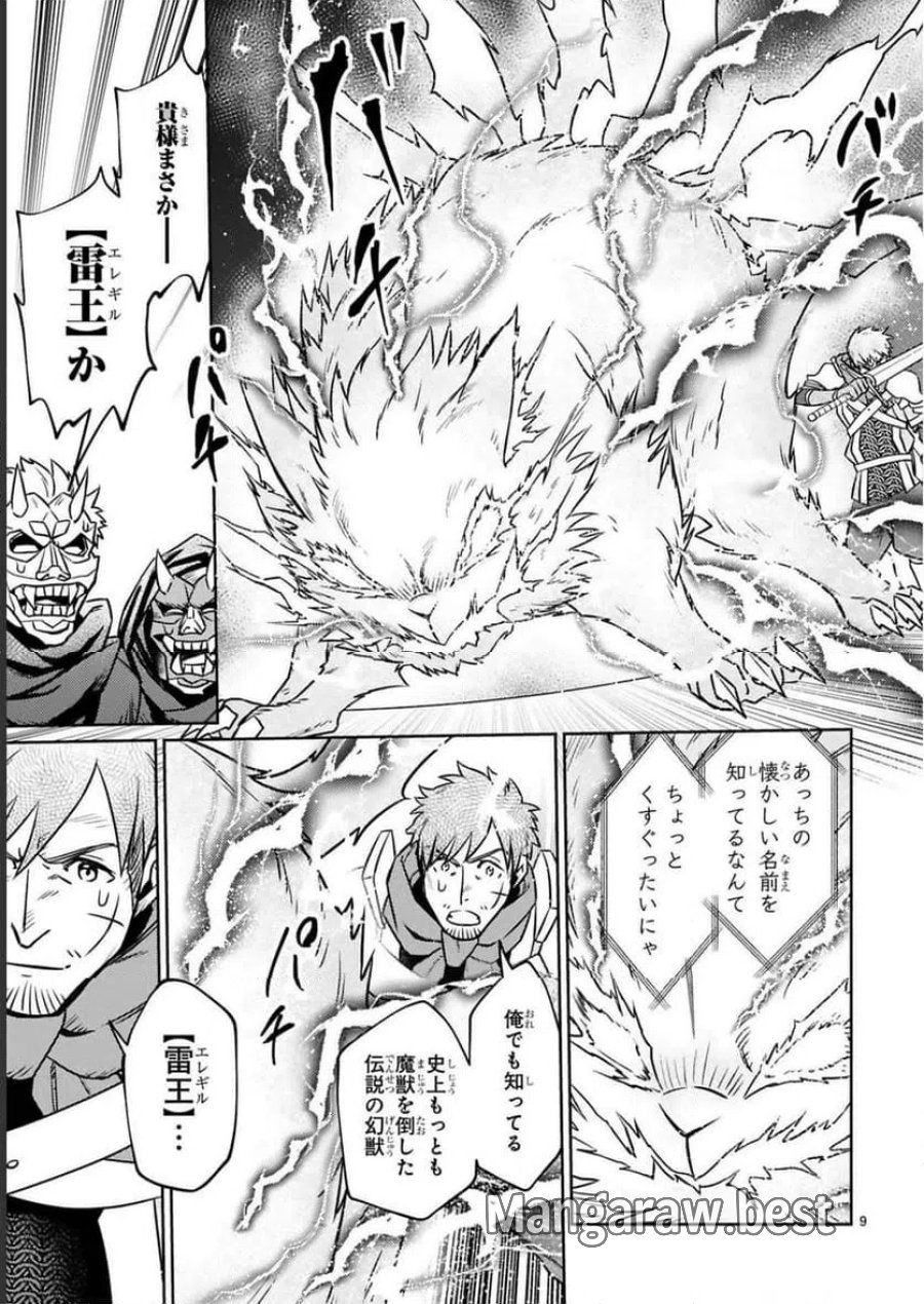 アラフォー冒険者、伝説となる～SSランクの娘に強化されたらSSSランクになりました 第16話 - Page 9