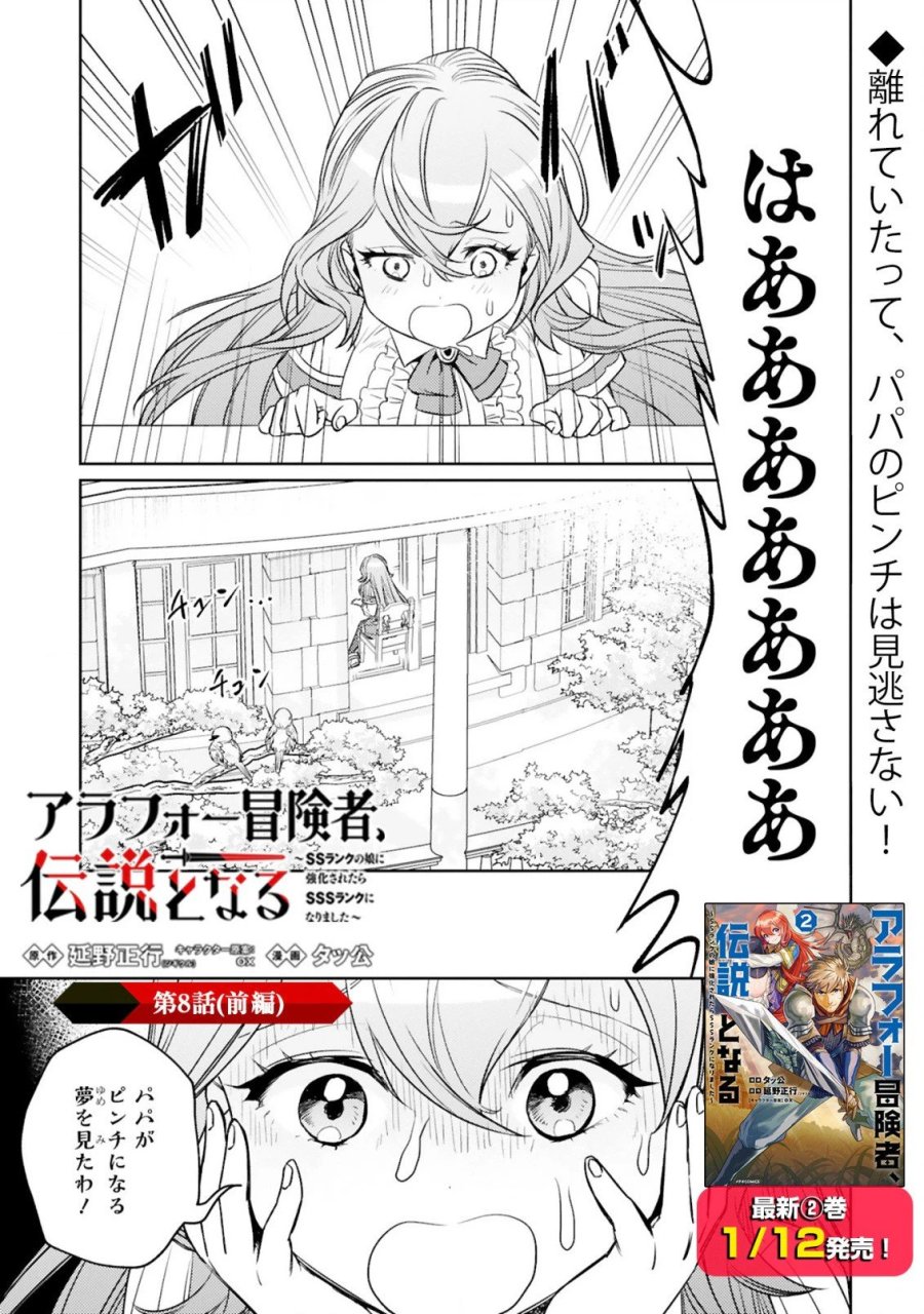 アラフォー冒険者、伝説となる～SSランクの娘に強化されたらSSSランクになりました 第8.1話 - Page 1