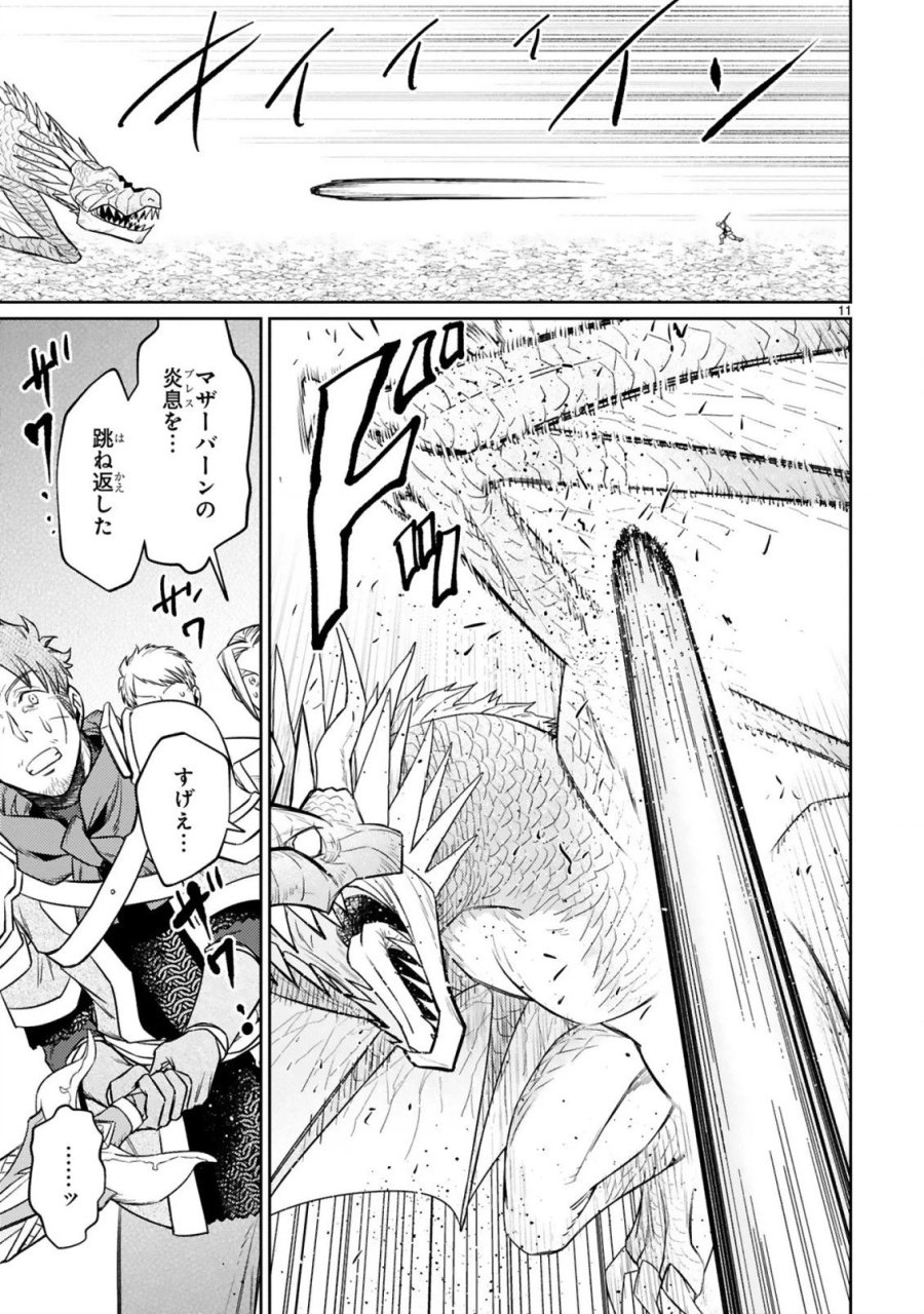 アラフォー冒険者、伝説となる～SSランクの娘に強化されたらSSSランクになりました 第8.1話 - Page 11