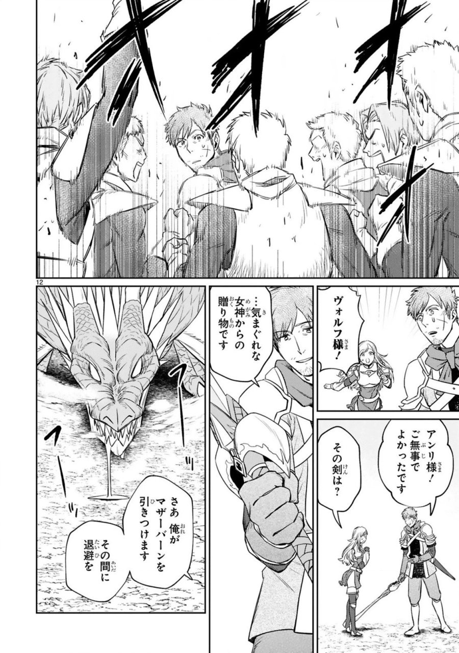アラフォー冒険者、伝説となる～SSランクの娘に強化されたらSSSランクになりました 第8.1話 - Page 12