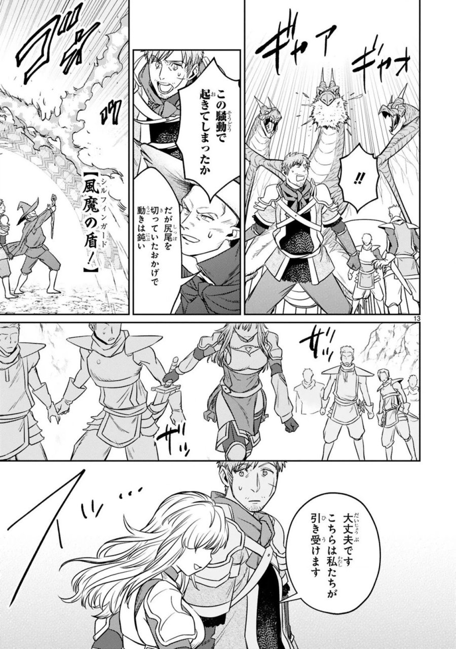 アラフォー冒険者、伝説となる～SSランクの娘に強化されたらSSSランクになりました 第8.1話 - Page 13