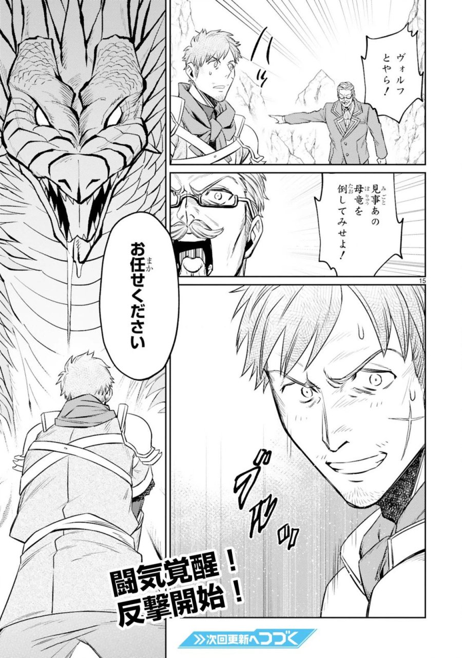 アラフォー冒険者、伝説となる～SSランクの娘に強化されたらSSSランクになりました 第8.1話 - Page 15