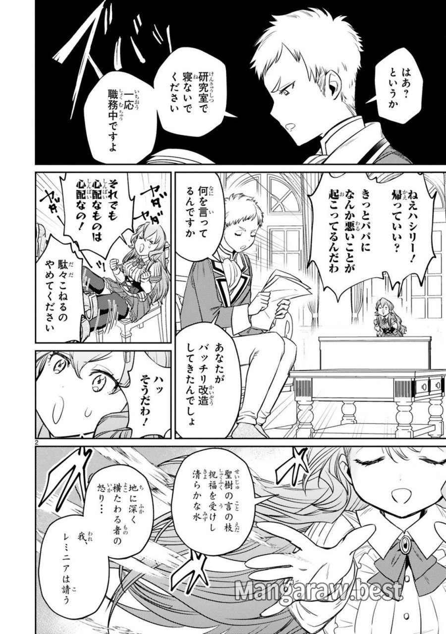 アラフォー冒険者、伝説となる～SSランクの娘に強化されたらSSSランクになりました 第8.1話 - Page 2