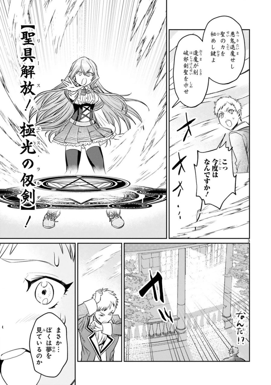 アラフォー冒険者、伝説となる～SSランクの娘に強化されたらSSSランクになりました 第8.1話 - Page 3