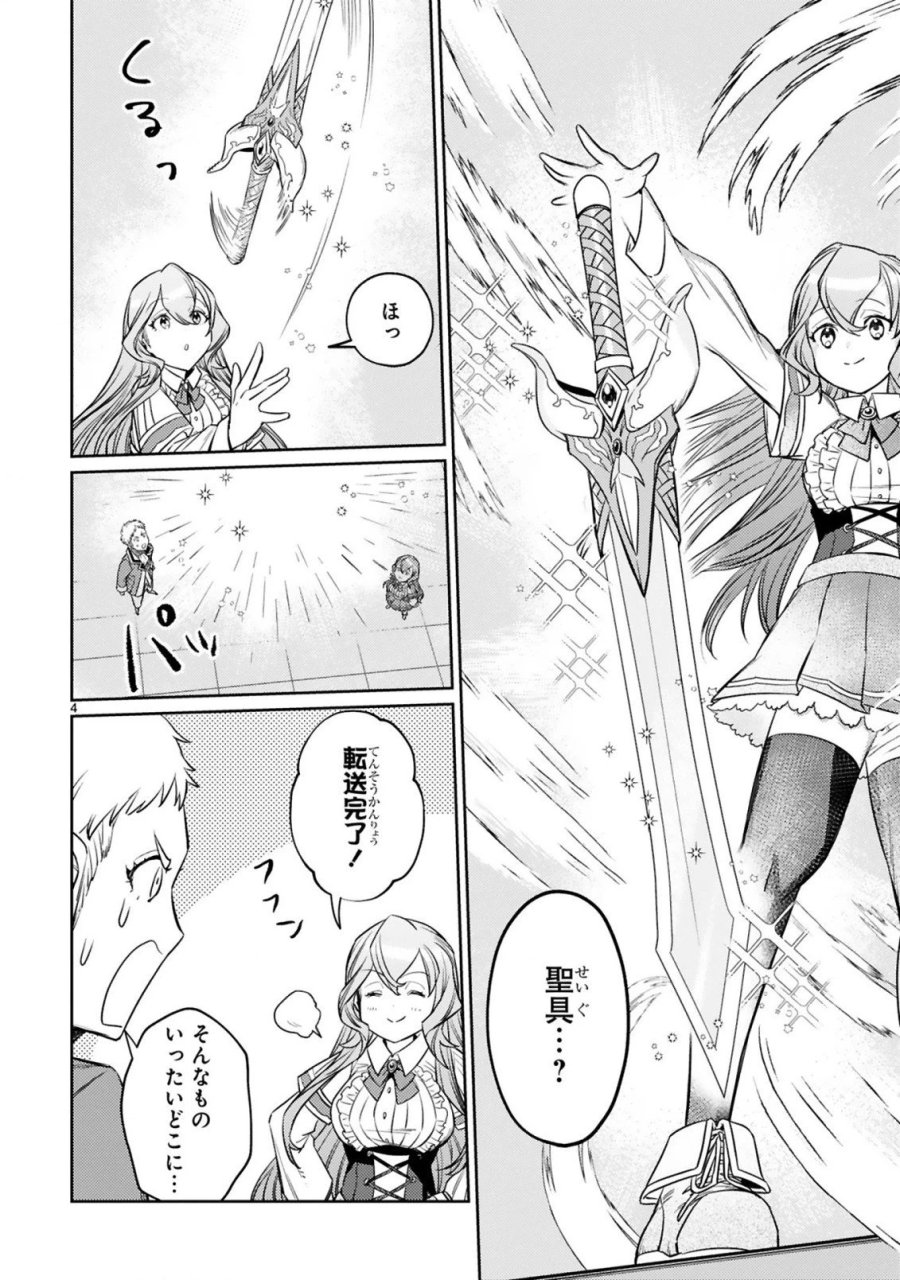 アラフォー冒険者、伝説となる～SSランクの娘に強化されたらSSSランクになりました 第8.1話 - Page 4