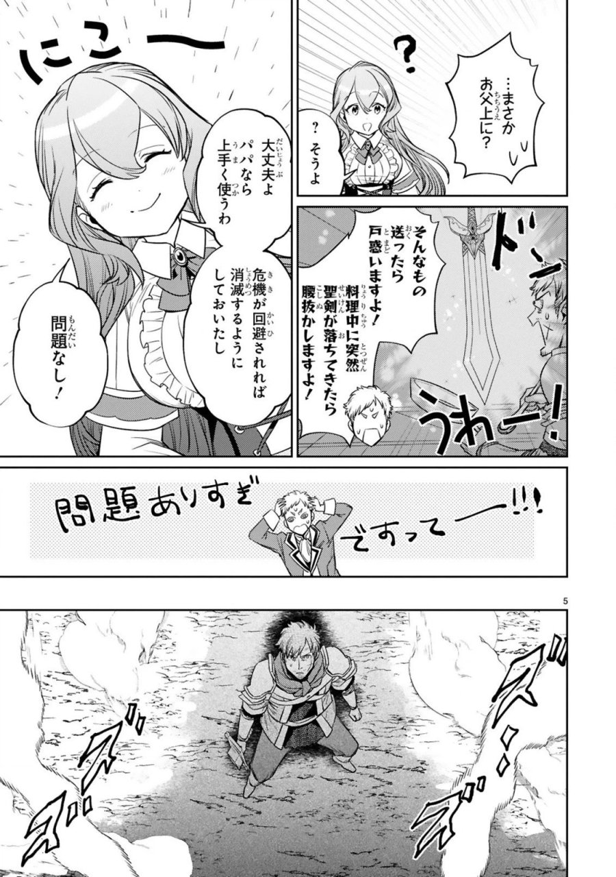 アラフォー冒険者、伝説となる～SSランクの娘に強化されたらSSSランクになりました 第8.1話 - Page 5