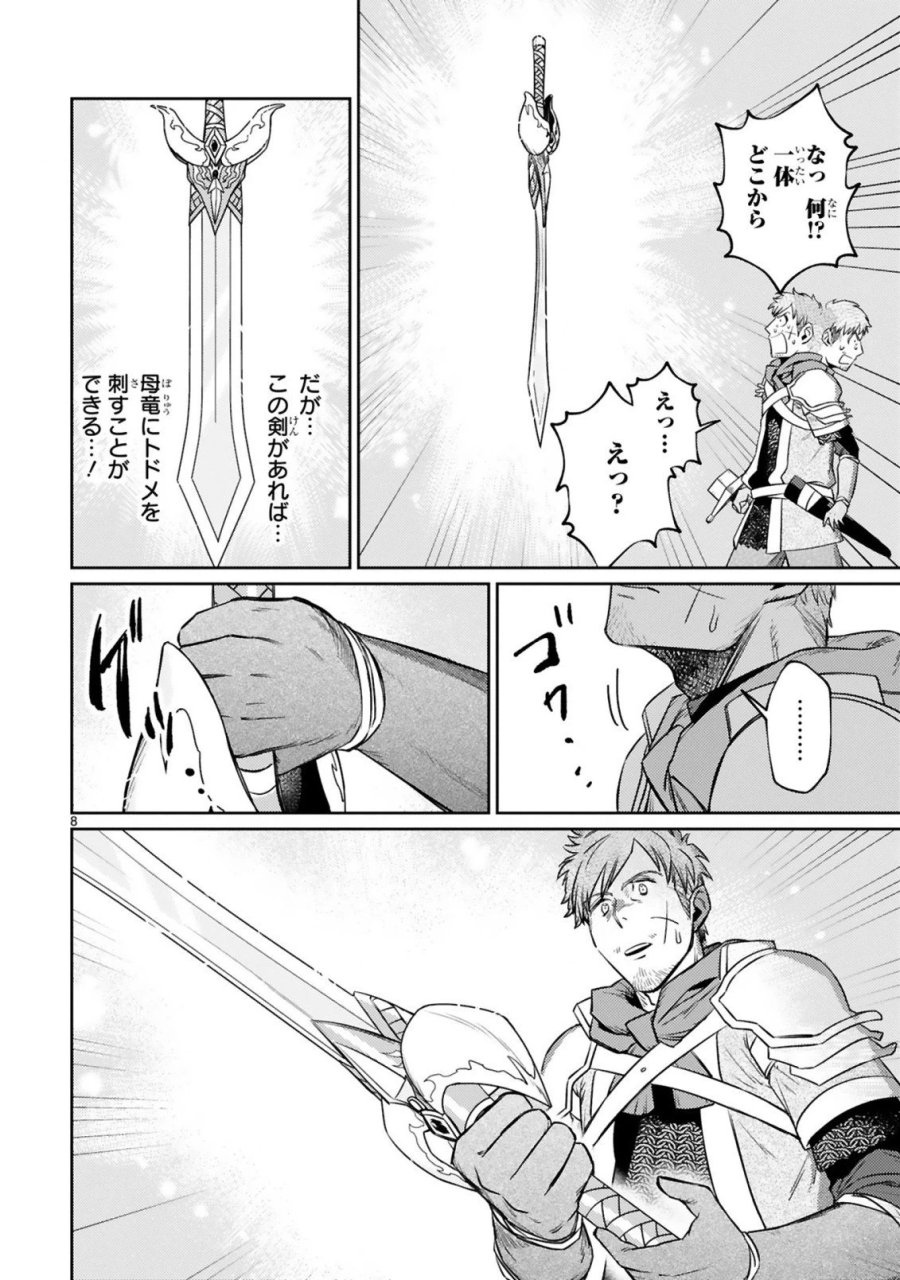 アラフォー冒険者、伝説となる～SSランクの娘に強化されたらSSSランクになりました 第8.1話 - Page 8