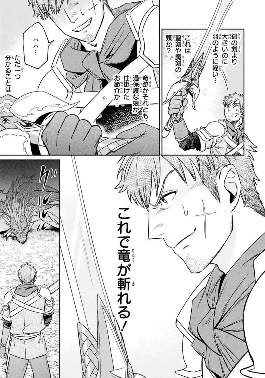 アラフォー冒険者、伝説となる～SSランクの娘に強化されたらSSSランクになりました 第8.1話 - Page 9