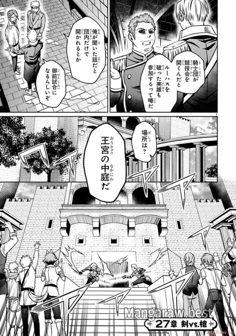アラフォー冒険者、伝説となる～SSランクの娘に強化されたらSSSランクになりました 第27話 - Page 1