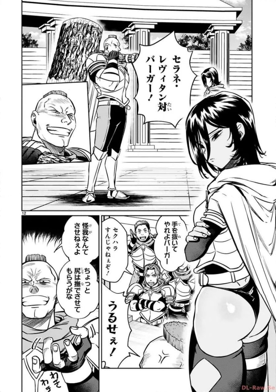 アラフォー冒険者、伝説となる～SSランクの娘に強化されたらSSSランクになりました 第27話 - Page 12