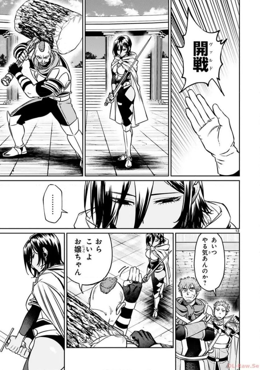 アラフォー冒険者、伝説となる～SSランクの娘に強化されたらSSSランクになりました 第27話 - Page 13