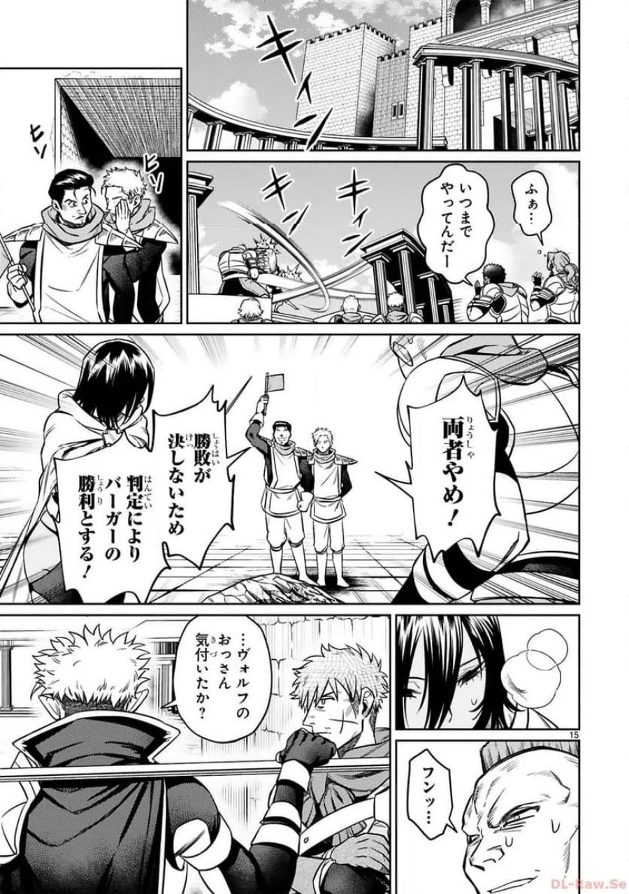 アラフォー冒険者、伝説となる～SSランクの娘に強化されたらSSSランクになりました 第27話 - Page 15