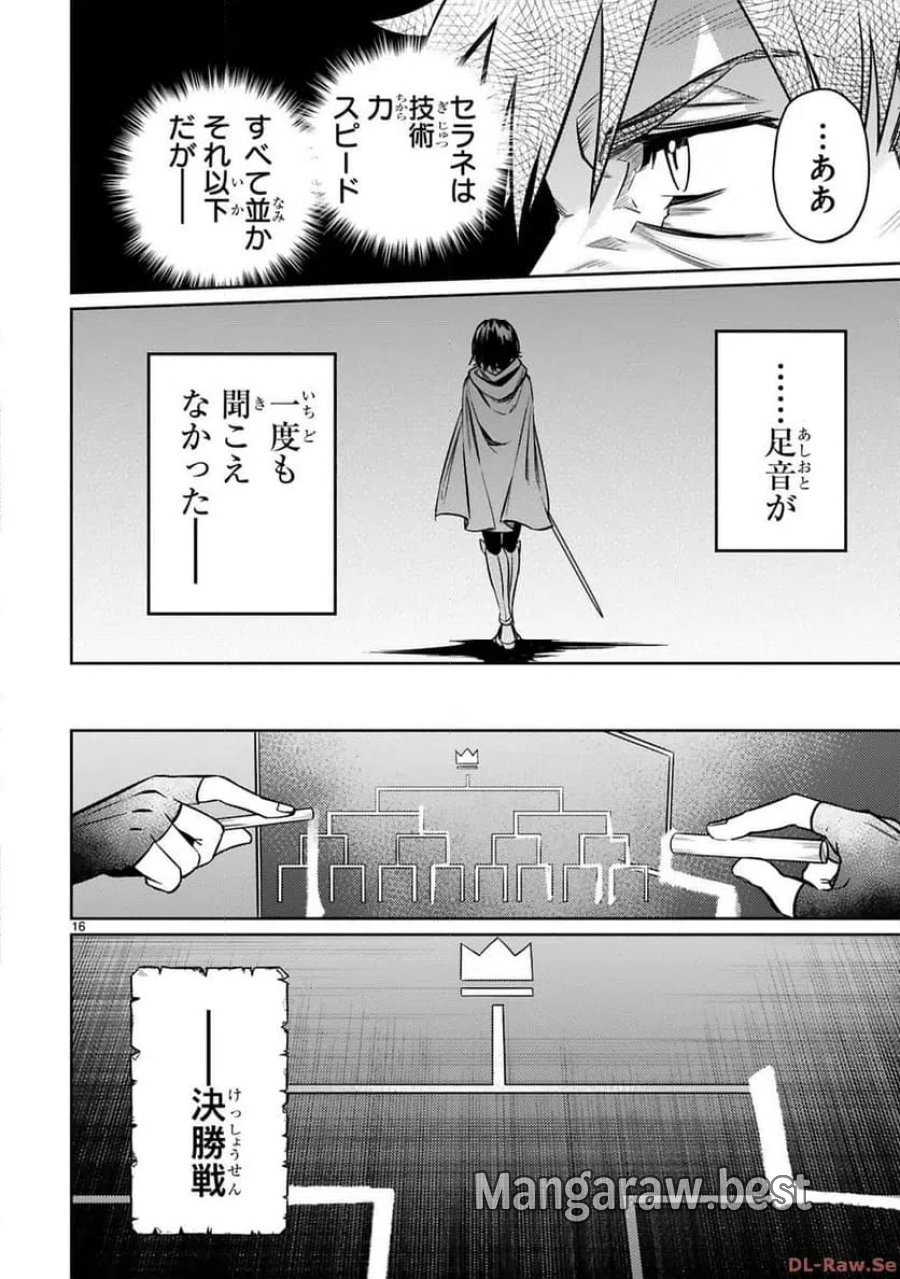 アラフォー冒険者、伝説となる～SSランクの娘に強化されたらSSSランクになりました 第27話 - Page 16