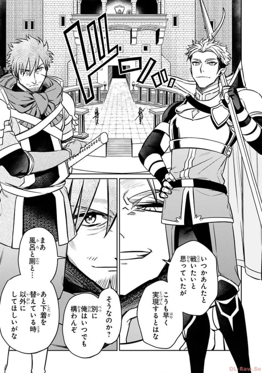 アラフォー冒険者、伝説となる～SSランクの娘に強化されたらSSSランクになりました 第27話 - Page 17