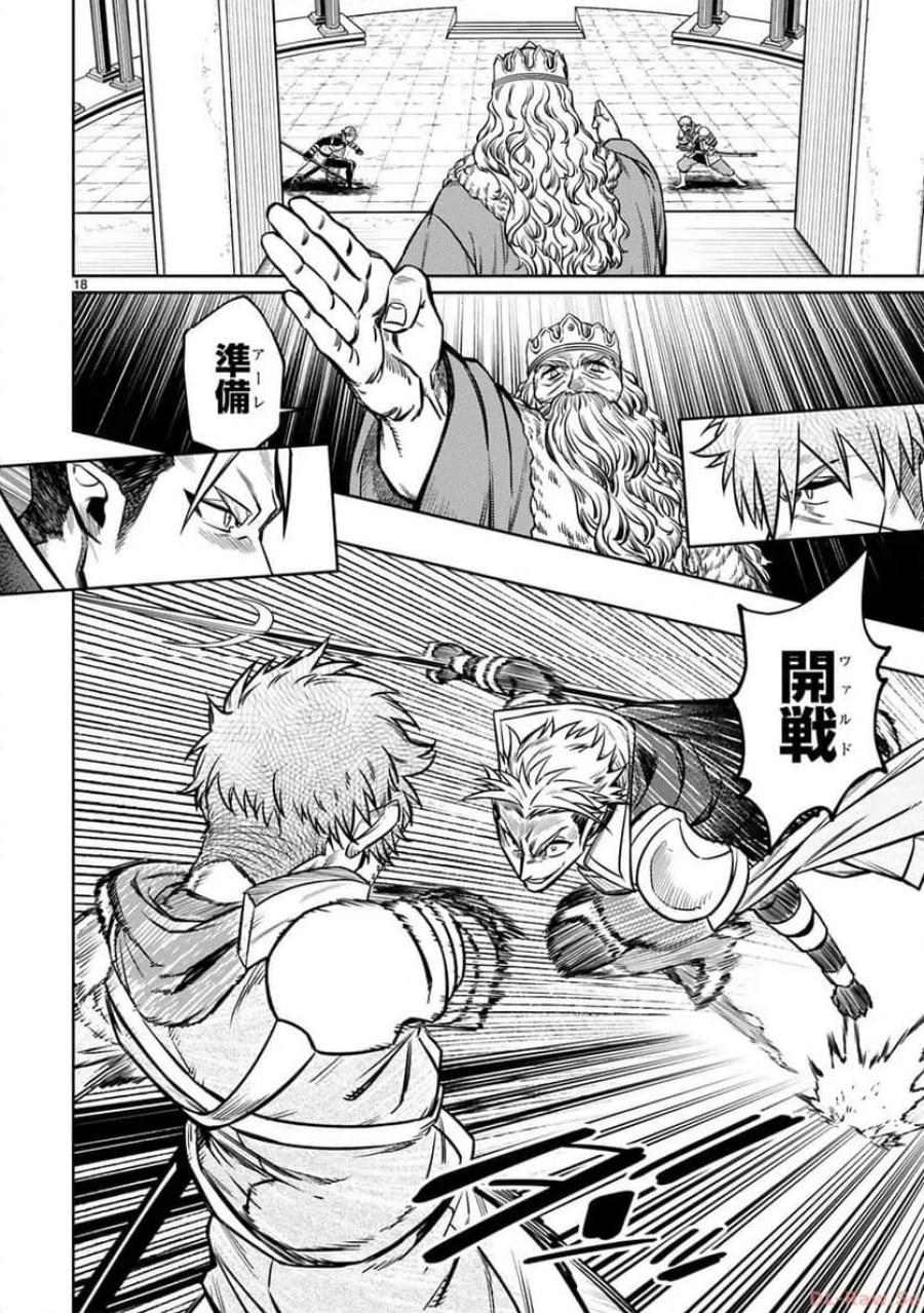 アラフォー冒険者、伝説となる～SSランクの娘に強化されたらSSSランクになりました 第27話 - Page 18