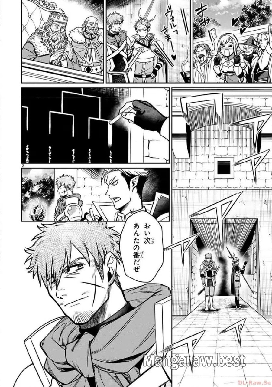 アラフォー冒険者、伝説となる～SSランクの娘に強化されたらSSSランクになりました 第27話 - Page 2