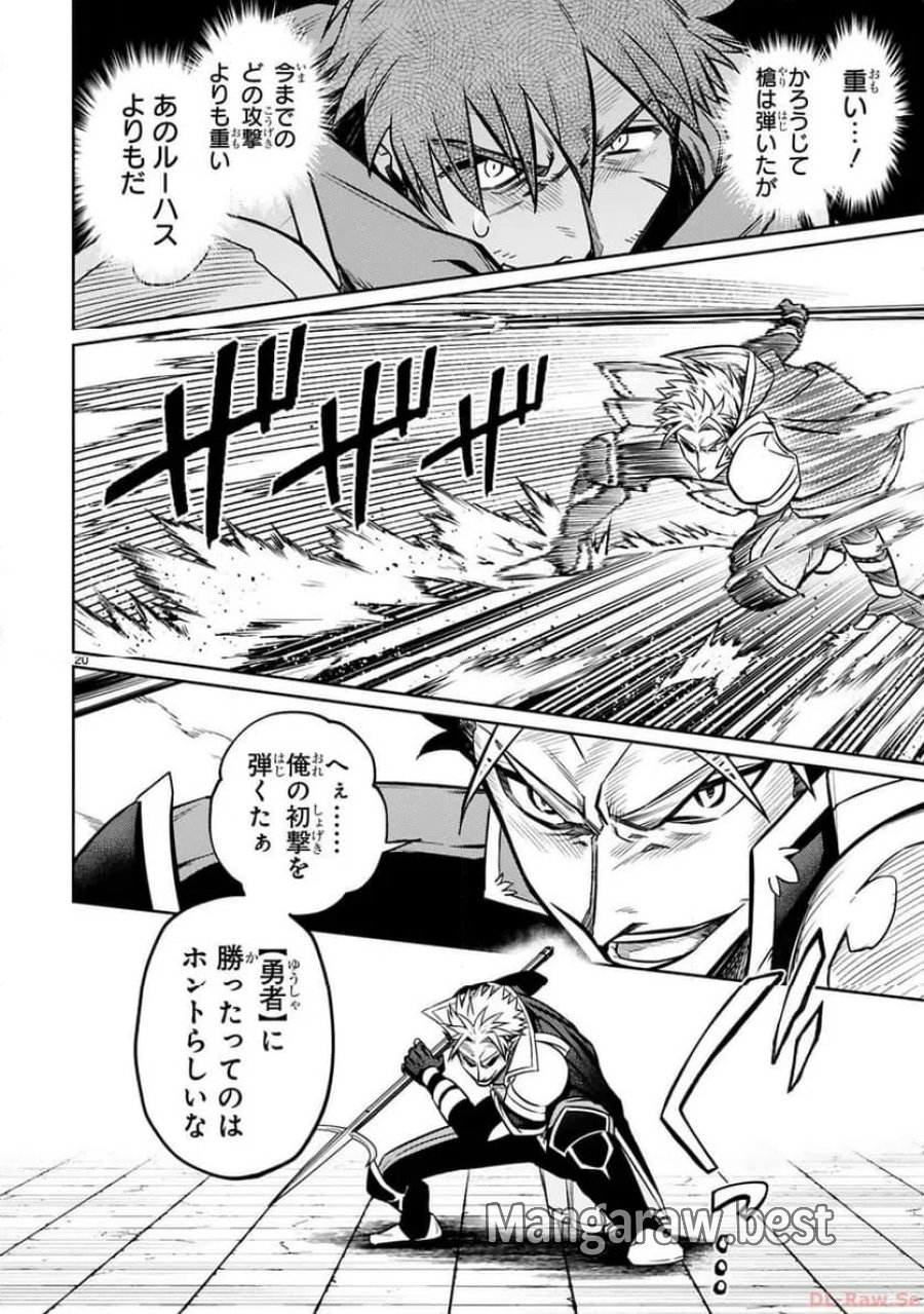 アラフォー冒険者、伝説となる～SSランクの娘に強化されたらSSSランクになりました 第27話 - Page 20