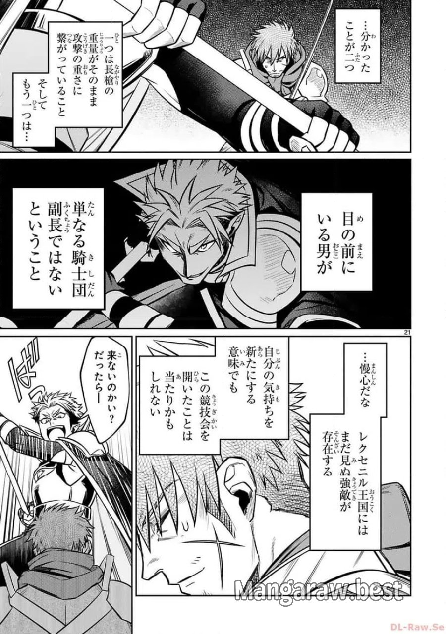 アラフォー冒険者、伝説となる～SSランクの娘に強化されたらSSSランクになりました 第27話 - Page 21