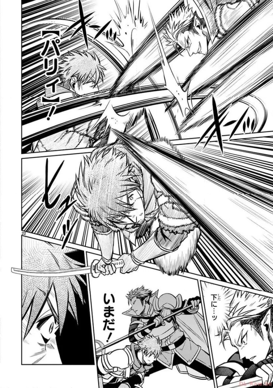 アラフォー冒険者、伝説となる～SSランクの娘に強化されたらSSSランクになりました 第27話 - Page 22