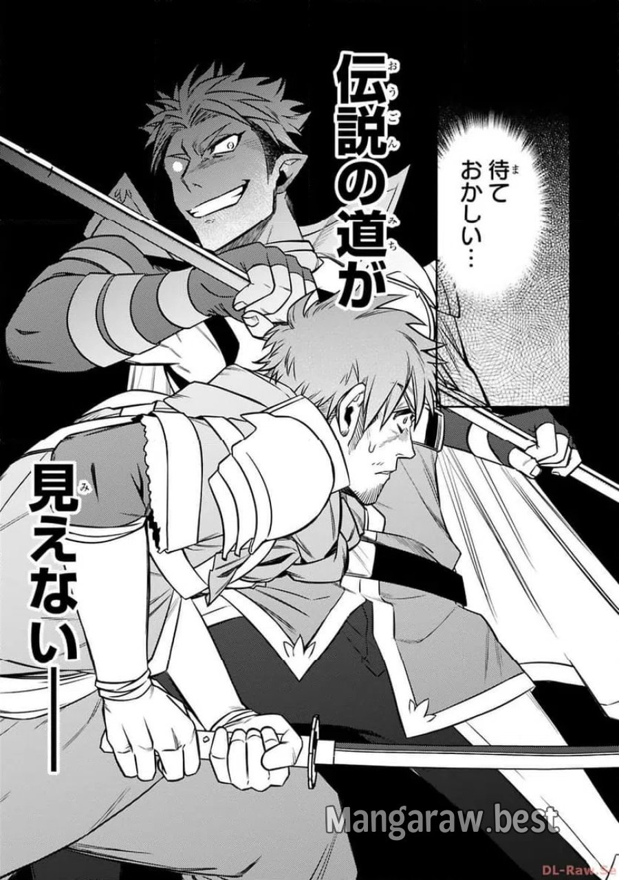 アラフォー冒険者、伝説となる～SSランクの娘に強化されたらSSSランクになりました 第27話 - Page 23