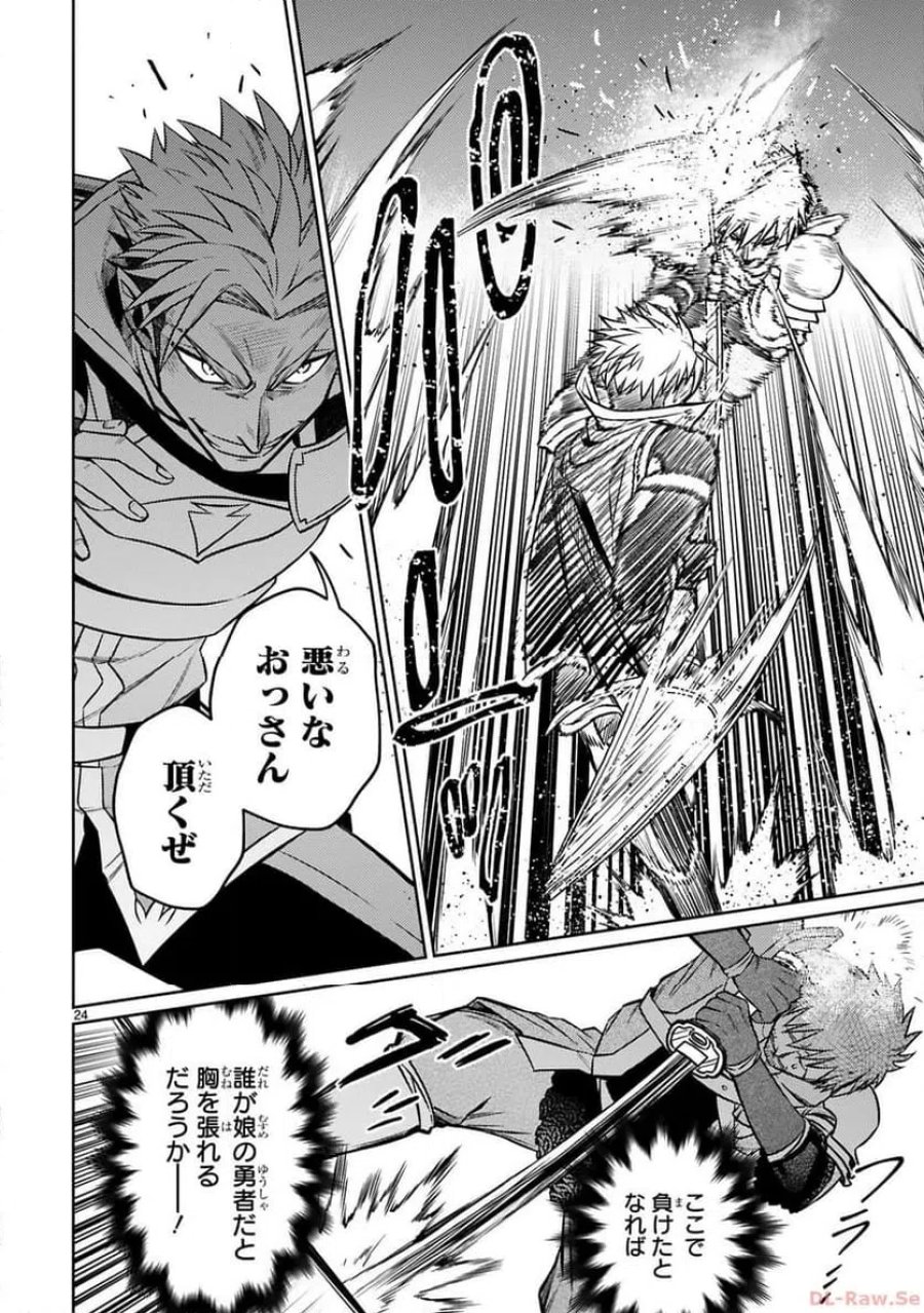 アラフォー冒険者、伝説となる～SSランクの娘に強化されたらSSSランクになりました 第27話 - Page 24