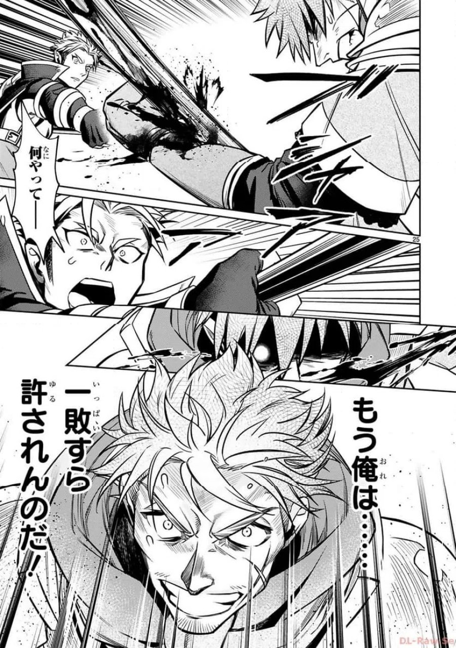 アラフォー冒険者、伝説となる～SSランクの娘に強化されたらSSSランクになりました 第27話 - Page 25