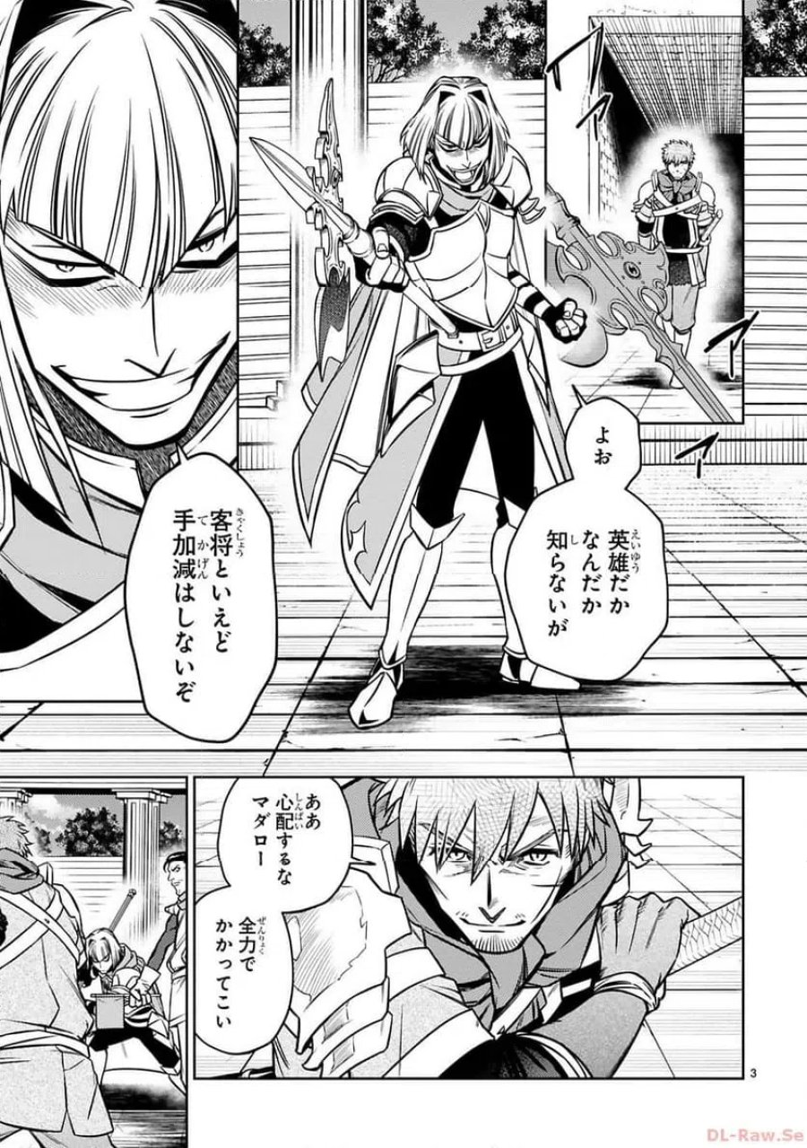 アラフォー冒険者、伝説となる～SSランクの娘に強化されたらSSSランクになりました 第27話 - Page 3