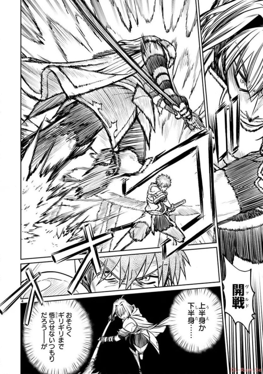 アラフォー冒険者、伝説となる～SSランクの娘に強化されたらSSSランクになりました 第27話 - Page 4