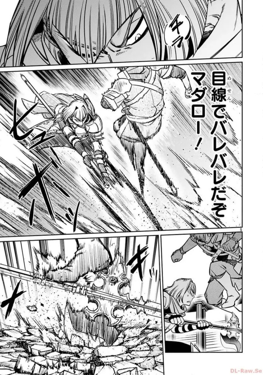 アラフォー冒険者、伝説となる～SSランクの娘に強化されたらSSSランクになりました 第27話 - Page 5