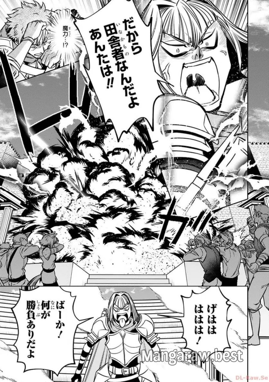 アラフォー冒険者、伝説となる～SSランクの娘に強化されたらSSSランクになりました 第27話 - Page 7