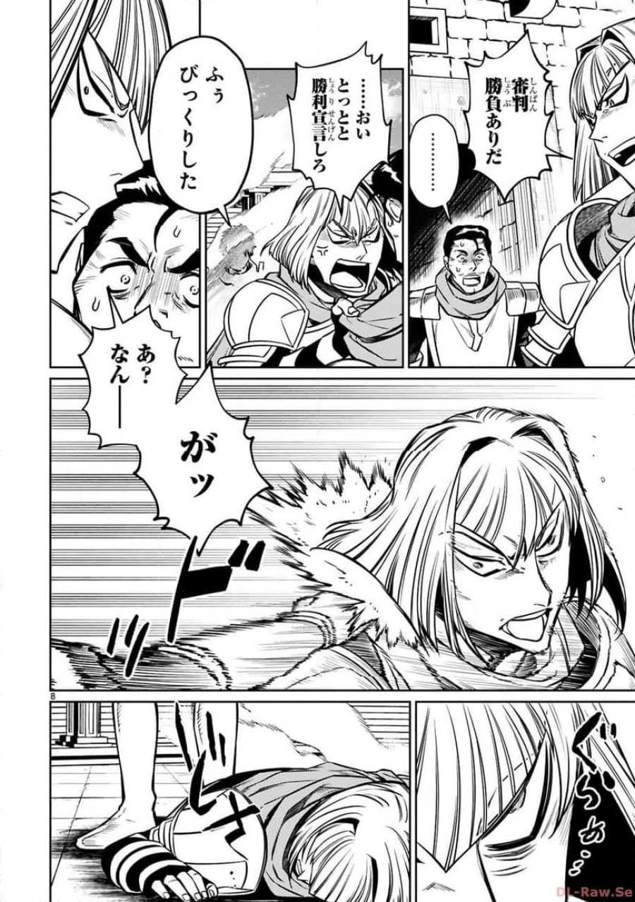 アラフォー冒険者、伝説となる～SSランクの娘に強化されたらSSSランクになりました 第27話 - Page 8