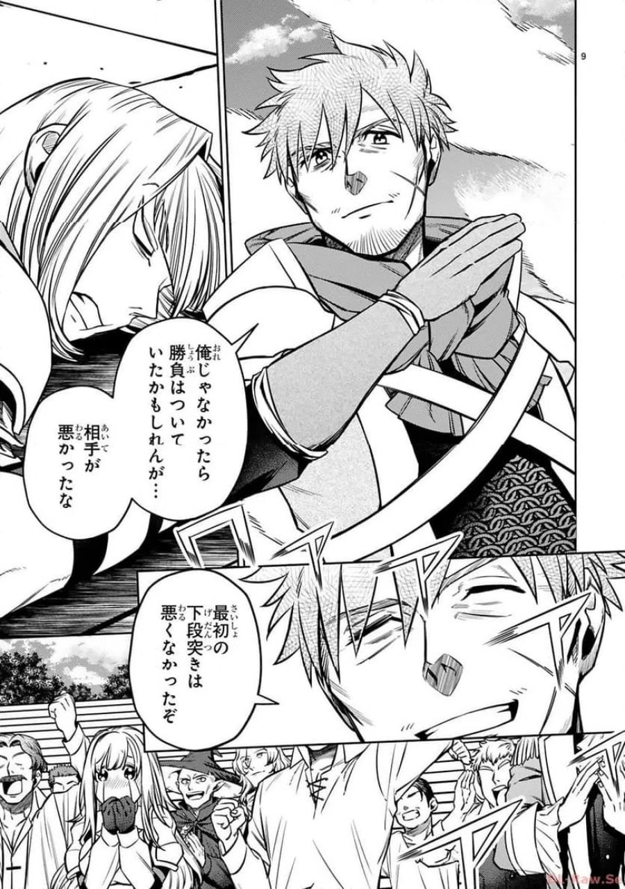 アラフォー冒険者、伝説となる～SSランクの娘に強化されたらSSSランクになりました 第27話 - Page 9