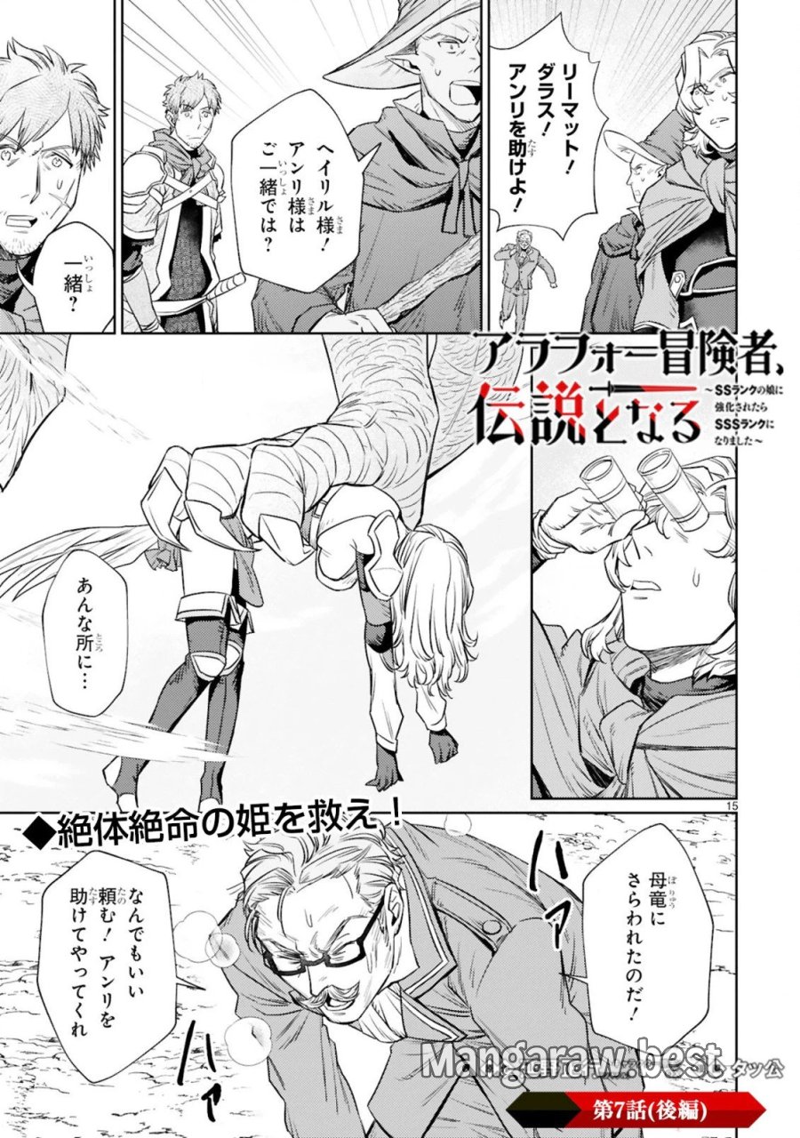 アラフォー冒険者、伝説となる～SSランクの娘に強化されたらSSSランクになりました 第7.2話 - Page 1