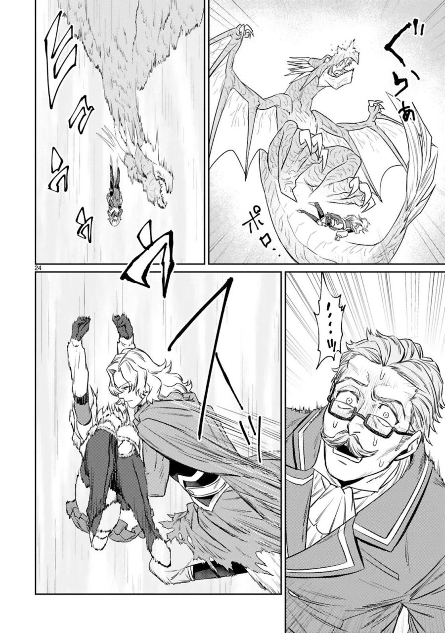 アラフォー冒険者、伝説となる～SSランクの娘に強化されたらSSSランクになりました 第7.2話 - Page 10