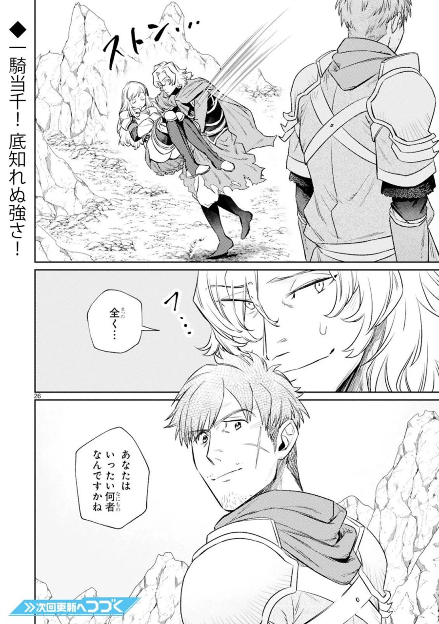 アラフォー冒険者、伝説となる～SSランクの娘に強化されたらSSSランクになりました 第7.2話 - Page 11