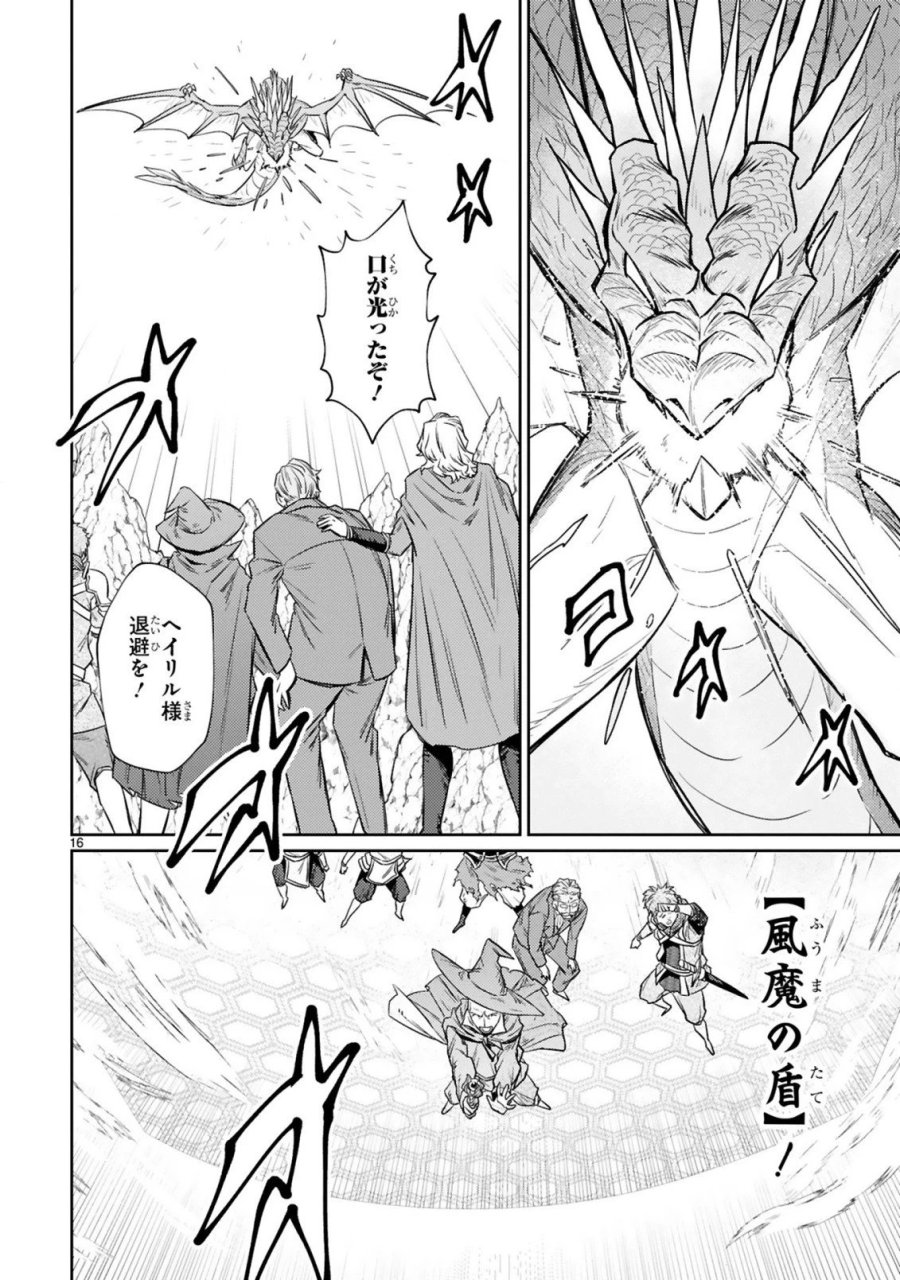 アラフォー冒険者、伝説となる～SSランクの娘に強化されたらSSSランクになりました 第7.2話 - Page 2