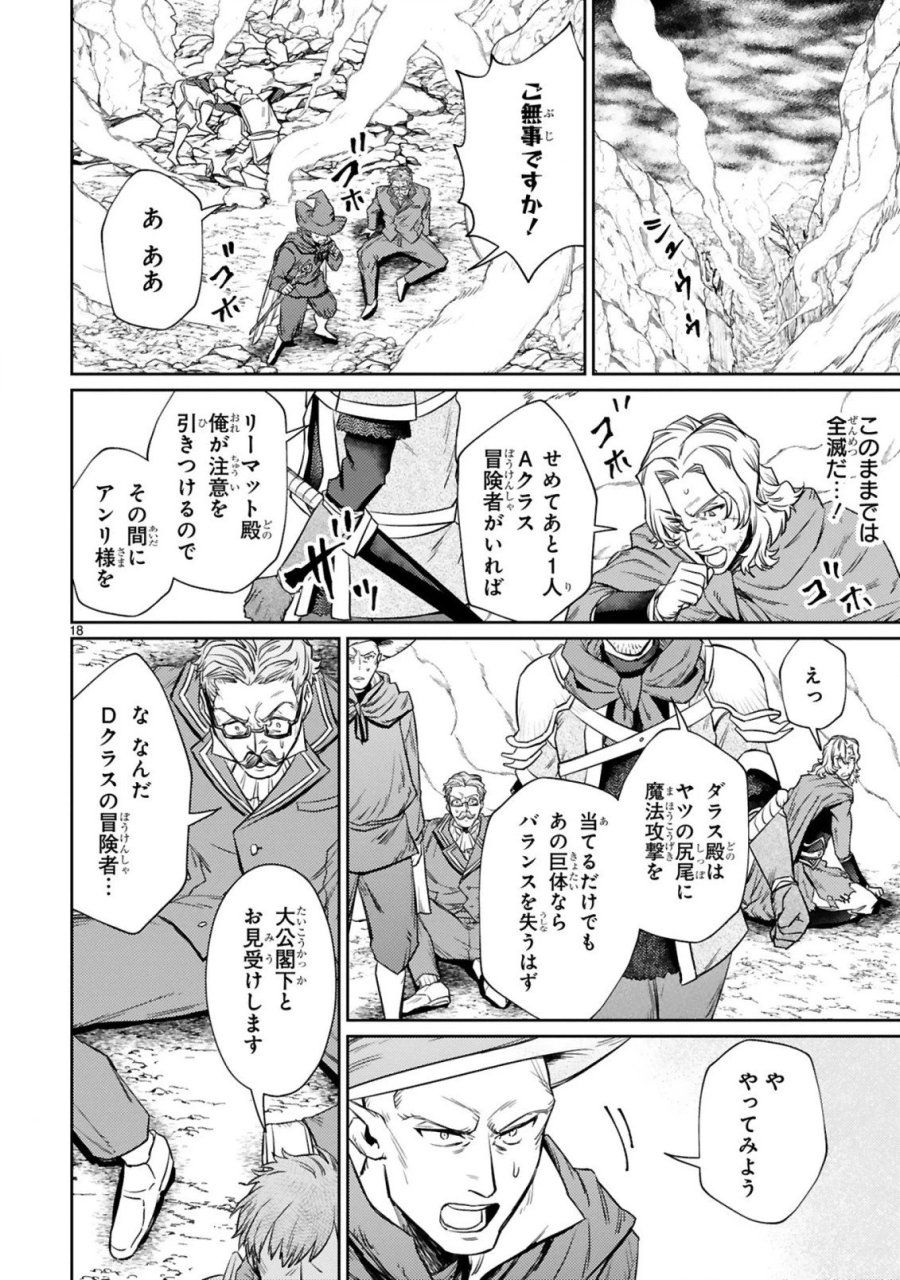 アラフォー冒険者、伝説となる～SSランクの娘に強化されたらSSSランクになりました 第7.2話 - Page 4