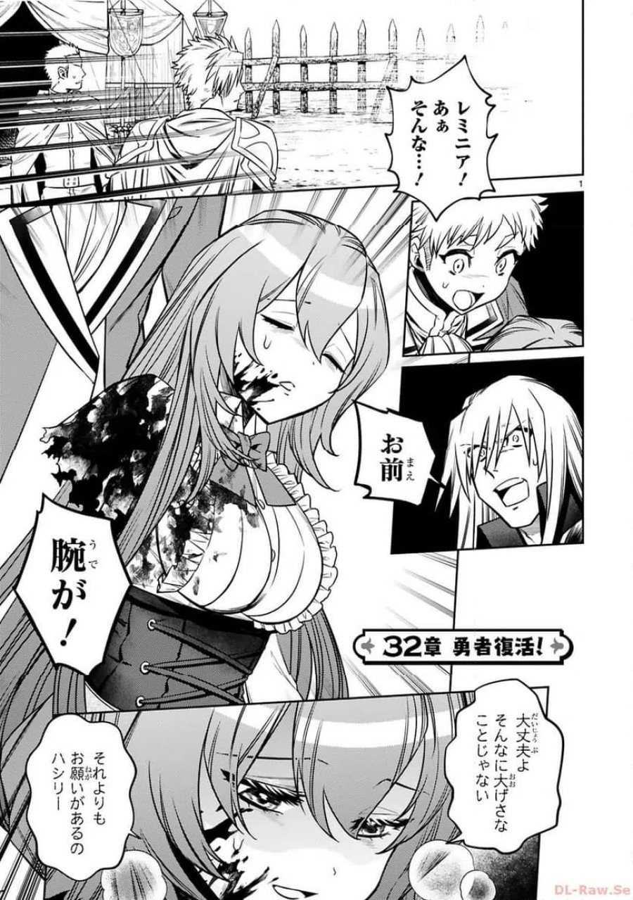 アラフォー冒険者、伝説となる～SSランクの娘に強化されたらSSSランクになりました 第32話 - Page 1