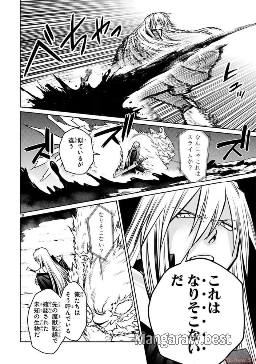 アラフォー冒険者、伝説となる～SSランクの娘に強化されたらSSSランクになりました 第32話 - Page 10